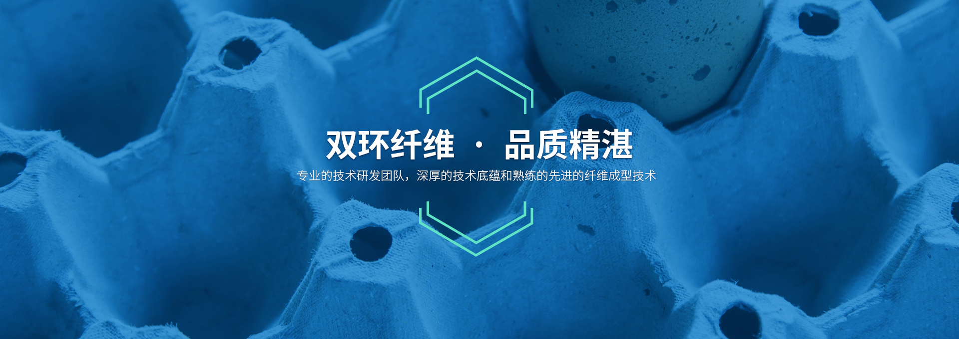 雙環(huán)纖維成型機(jī)械，造工精湛，服務(wù)有承諾